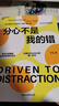 【當當】ADHD閱讀系列5冊 分心的孩子這樣教+分心不是我的錯+寫(xiě)給分心者的生活指南+贏(yíng)回專(zhuān)注力+分心的優(yōu)勢 ADHD系列  寫(xiě)給分心孩子父母的教養指南 【3冊】分心的優(yōu)勢+分心的孩子+分心不是我的錯 曬單實(shí)拍圖