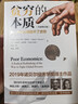 貧窮的本質(zhì) 百萬(wàn)冊經(jīng)典書(shū)籍 2019年諾貝爾經(jīng)濟學(xué)獎得主作品 全新增訂版 兩萬(wàn)字新內容 我們?yōu)槭裁磾[脫不了貧窮 窮人思維 阿比吉特·班納吉 埃斯特·迪弗洛 中信出版社 曬單實(shí)拍圖