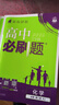 高中必刷題新高一2026數學(xué)必刷題必修一1高一必刷題必修全套必修二2物理必修三上下學(xué)期狂K重點(diǎn)【科目自選】新教材必刷題預備新高一上下課本同步練習冊同步教輔必修1必修2必修3人教版同步 【必修二】數物化 曬單實(shí)拍圖