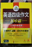 備考2026年6月英語(yǔ)四級作文100篇 上海交大CET4級 華研外語(yǔ)四級真題聽(tīng)力閱讀語(yǔ)法口語(yǔ)翻譯詞匯寫(xiě)作預測試卷系列 曬單實(shí)拍圖