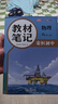 【榮恒】2026新版初中教材伴學(xué)筆記七八九年級下冊語(yǔ)文數學(xué)英語(yǔ)物理人教北師版初一初二初三上下冊同步課本解讀課堂筆記書(shū) 八年級下 語(yǔ)文+數學(xué)+英語(yǔ)+物理（人教版） 曬單實(shí)拍圖