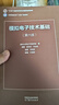 模擬電子技術(shù)基礎（第六版）清華大學(xué) 模擬電子技術(shù)基礎 第6版第六版 童詩(shī)白 華成英 高等教育出版社 模擬電子技術(shù)教材模電教科書(shū) 電氣電子信息自動(dòng)化 考研書(shū) 曬單實(shí)拍圖