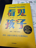 【當當】看見(jiàn)孩子：洞察共情與聯(lián)結 貝姬·肯尼迪 2022年紐約時(shí)報暢銷(xiāo)書(shū)No.1長(cháng)踞美亞家教類(lèi)圖書(shū)榜首 親子關(guān)系家教方法 家庭運作方式  10大育兒準則、19大養育難題、40+案例分享 看見(jiàn)孩子 曬單實(shí)拍圖