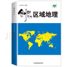 2025版創(chuàng  )新設計區域地理圖冊高中地理圖文詳解地理練習冊高一高二高三高中地理指導地圖冊高中地理基礎知識同步輔導資料書(shū) 曬單實(shí)拍圖