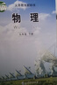 【新華書(shū)店正版】2026新版初中套裝兩本初中9九年級上下冊物理書(shū)教科版全套2本課本教材教科書(shū) 初三3九年級上下冊物理教育科學(xué)出版社 教科版九上下物理 曬單實(shí)拍圖