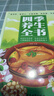 四季養生全書(shū) 營(yíng)養食譜調理食補實(shí)用藥膳健康保健飲食起居五臟調理運動(dòng)休閑美容養顏 養生保健常識書(shū)籍大全 四季養生全書(shū) 曬單實(shí)拍圖