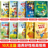 兒童情商與性格培養繪本全套10冊正版圖書(shū) 有聲伴讀幼兒園寶寶睡前親子互動(dòng)故事書(shū) 少兒小孩子行為管理書(shū)籍 逆情商教育品格啟蒙我不亂發(fā)脾氣幼兒園早教益智閱讀讀物兒童書(shū) 省錢(qián)卡 曬單實(shí)拍圖