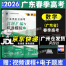 【廣州倉當天發(fā)】2026年廣東春季高考復習資料普通高中學(xué)業(yè)水平考試學(xué)考教材歷年真題模擬試卷小高考語(yǔ)文數學(xué)英語(yǔ)省五必刷題贏(yíng)在春季高考高三一輪廣東人民出版社 【數學(xué)】試卷(贈考點(diǎn)) 曬單實(shí)拍圖