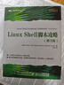 二手Linux Shell腳本攻略(第3版) [美]克里夫·弗林特(ClifFlynt) 曬單實(shí)拍圖