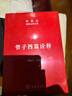 【現貨速發(fā)】陳鼓應道典詮釋書(shū)系6冊 老子今注今譯+莊子今注今譯(上下冊)+周易今注今譯+黃帝四經(jīng)今注今譯+管子四篇詮釋 曬單實(shí)拍圖