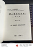 【官方包郵】土壤農化分析 鮑士旦 第三版 第3版 中國農業(yè)出版社 土壤農業(yè)化學(xué)資源與環(huán)境專(zhuān)業(yè)用 曬單實(shí)拍圖