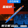 點(diǎn)石點(diǎn)石DS-0154A2賽博朋克限定時(shí)空艙靜音按動(dòng)雙珠筆芯中性筆新款爆品 藍橙桿1支 曬單實(shí)拍圖