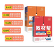 【教材幫高一下必修二】2026春新版高中教材幫必修第二三冊人教版高一下冊必修23同步課本全講解讀名師視頻課高一教輔資料天星教育 物理必修二人教版 曬單實(shí)拍圖