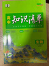 2026新版高中知識清單五三53數學(xué)語(yǔ)文化學(xué)物理英語(yǔ)生物政治歷史地理知識大全知識點(diǎn)總結新教材高一高二高三高考復習資料教輔工具書(shū) 2026高中知識清單 生物 曬單實(shí)拍圖