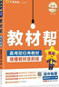 2026春教材幫高中選擇性必修3生物學(xué)RJ人教新教材生物技術(shù)與工程教材同步高二下 天星教育 曬單實(shí)拍圖