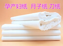 銘元高檔月子產(chǎn)婦專(zhuān)用刀紙 婦嬰廁紙b超家用散裝加大月經(jīng)護理厚衛生紙 高檔噴漿細膩柔軟加厚刀紙約26*38cm 2500g*1包 曬單實(shí)拍圖