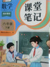 【斗半匠】2026課堂筆記六年級下冊上冊小學(xué)語(yǔ)文數學(xué)英語(yǔ)全套人教版課前預習課后練習復習隨堂課本講解黃岡學(xué)霸狀元筆記同步教材新版課堂筆記輔導書(shū) 【下冊3本】語(yǔ)文+數學(xué)+英語(yǔ)（人教版） 六年級 曬單實(shí)拍圖