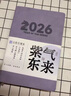 戶(hù)璃2026全年日程本計劃表新款筆記本子工作日志日記本日歷記事本新款作業(yè)本年會(huì )禮物送學(xué)生同事家人 紫氣東來(lái)【2026全年版】每本400頁(yè) 曬單實(shí)拍圖