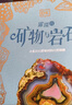 DK珍奇博物館（礦物+真菌+蝴蝶+貝殼）（全4冊純書(shū)）【6-14歲】英國DK公司等著(zhù) 中信出版社正版圖書(shū) DK珍奇博物館（礦物+真菌+ 曬單實(shí)拍圖