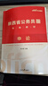 中公陜西省考2026陜西公務(wù)員考試教材陜西省公務(wù)員考試鄉鎮考公考陜西行測真題陜西申論：行政職業(yè)能力測驗申論教材真題套裝4本 曬單實(shí)拍圖