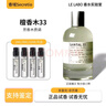 LE LABO檀香木33別樣13紅茶29玫瑰31東京愈創(chuàng  )木10橙花27香水試香小樣 【熱賣(mài)】Santal 檀香木33 【試香小樣10ml】 曬單實(shí)拍圖