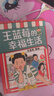 王藍莓的幸福生活3 8090后童年記憶母女作品集 笑飛你的學(xué)習壓力與生活煩惱！實(shí)體漫畫(huà)書(shū) 王藍莓 繪【新書(shū)】 曬單實(shí)拍圖