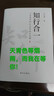 新華出版社知行合一：人生要學(xué)的22堂傳統文化課 曬單實(shí)拍圖