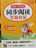 小學(xué)語(yǔ)文同步閱讀答題模板五年級下冊 2026春閱讀專(zhuān)項訓練每日一練萬(wàn)能模板天天練寫(xiě)作技巧素材書(shū) 曬單實(shí)拍圖