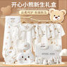 鵬優(yōu)嬰兒禮盒套裝新生兒衣服純棉春秋冬薄待產(chǎn)包寶寶剛出生見(jiàn)面滿(mǎn)月禮 21件套開(kāi)心小熊四季款 59cm (建議0-3月) 曬單實(shí)拍圖