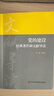 黨的建設經(jīng)典著(zhù)作和文獻導讀 張榮臣 編 中共中央黨校出版社 書(shū)籍 曬單實(shí)拍圖
