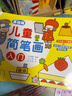 兒童簡(jiǎn)筆畫(huà)入門(mén)（全2冊）（培養孩子從畫(huà)畫(huà)開(kāi)始 兒童繪畫(huà)啟蒙 開(kāi)發(fā)多元智能） 曬單實(shí)拍圖