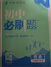 【九年級版本自選】2026初中必刷題九年級上冊下冊九上語(yǔ)文數學(xué)英語(yǔ)物理化學(xué)政治歷史地理生物人教北師中考初三試卷狂K重點(diǎn) 初中通用 【九下】歷史-人教版 曬單實(shí)拍圖