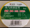 公牛（BULL）電工膠帶膠布GN-ET6電氣pvc絕緣阻燃防水膠布耐高溫 9米白色 10卷+送3卷 曬單實(shí)拍圖