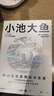 【自營(yíng)】小池大魚(yú) 在小市場(chǎng)里做出大生意 小林一雅 著(zhù) 小林制藥 細分市場(chǎng) 用戶(hù)需求 小本經(jīng)營(yíng) 生意經(jīng) 中信出版社 曬單實(shí)拍圖