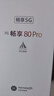 WIKO 華為智選 Hi 暢享 80 Pro 8GB+256GB 晨光白 昆侖玻璃10倍耐摔 OLED臻彩護眼屏 暢享5G智能手機 曬單實(shí)拍圖