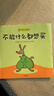 當當小狗錢(qián)錢(qián)小兔子學(xué)花錢(qián)系列完整版 可選  理財繪本3~7歲財商啟蒙孩子的第一本財商啟蒙書(shū)賺錢(qián)存錢(qián)花錢(qián)思維啟蒙從小培養好習慣 如果動(dòng)物有錢(qián)了（套裝全8冊） 曬單實(shí)拍圖