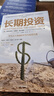 長(cháng)期投資 平凡之人締造的不平凡投資之道 弗朗西斯科加西亞帕拉梅斯 著(zhù) 中信出版社圖書(shū) 投資書(shū)籍 曬單實(shí)拍圖