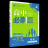 高二下冊必刷題選修二選修三2026高中必刷題選擇性必修第二三冊新教材高二選修選擇性必修二三23同步教材課時(shí)練習冊附狂K重點(diǎn) 【選修2】數學(xué)選修二 人教A版 新教材 曬單實(shí)拍圖