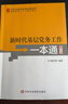《新時(shí)代基層黨務(wù)工作一本通》（修訂版） 曬單實(shí)拍圖