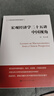 宏觀(guān)經(jīng)濟學(xué)二十五講：中國視角(經(jīng)濟學(xué)系列教材) 曬單實(shí)拍圖