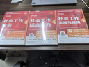 當當網(wǎng)】社工2026初級中級高級社會(huì )工作者實(shí)務(wù)教材社工師考試官方社工證書(shū)指導教材人民大學(xué)出版社社會(huì )工作綜合能力法規與政策 【中級】工作實(shí)務(wù)+綜合+法規(教材+網(wǎng)課+題庫) 曬單實(shí)拍圖