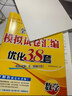 備考2026 恩波38套江蘇全國高考模擬試卷匯編優(yōu)化數學(xué)語(yǔ)文英語(yǔ)物理化學(xué)生物地理政治歷史江蘇28套 高中一二三輪總復習資料真題卷 26版【含25真題】新高考數學(xué) 模擬試卷優(yōu)化38套 曬單實(shí)拍圖