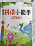 啟蒙一本通-我是拼讀小能手 小學(xué)啟蒙一本通 學(xué)拼音識字專(zhuān)項訓練兒童拼音拼讀啟蒙早教思維邏輯訓練專(zhuān)項強化練習冊默寫(xiě)能手默寫(xiě)小達人課時(shí)作業(yè)本必刷題天天練 曬單實(shí)拍圖