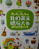 我的英文唱玩大書(shū)【4冊】 1-3歲幼兒英文啟蒙分級閱讀點(diǎn)讀版 幼兒園寶寶英文早教啟蒙書(shū)籍有聲繪本大書(shū) 曬單實(shí)拍圖
