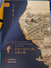 京杭大運河上的古城古鎮 “走讀京杭大運河”系列叢書(shū)之一 曬單實(shí)拍圖