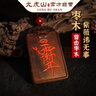龍虎山雷擊棗木紫薇諱掛件雷祖諱令牌八卦無(wú)事牌吊墜道家法器雷擊木項鏈 曬單實(shí)拍圖