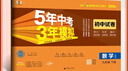 曲一線(xiàn) 53初中同步試卷 數學(xué) 九年級下冊 人教版 五年中考三年模擬2026春五三 曬單實(shí)拍圖