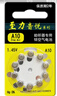 美立聲至力音樂(lè )助聽(tīng)器電池 A13/A10/A312/A675 鋅空紐扣助聽(tīng)器專(zhuān)用電池 A10一盒(100粒) 曬單實(shí)拍圖