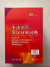 牛津高階英漢雙解詞典第10版2025版贈本詞典APP一年會(huì )員 商務(wù)印書(shū)館中小學(xué)生語(yǔ)文文言文常備工具書(shū) 可搭購教材教輔新概念現代漢語(yǔ)詞典古漢語(yǔ)常用字字典牛津英語(yǔ)詞典作文書(shū)成語(yǔ)古代漢語(yǔ)詞典 曬單實(shí)拍圖