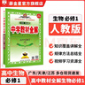 【學(xué)科自選】高中教材全解必修上冊必修第一冊 中學(xué)教材全解 高一語(yǔ)文必修上冊高一數學(xué)教材全解英語(yǔ)物理化學(xué)生物歷史政治必修一高中教材解讀解析書(shū)籍 薛金星 高中地理必修第一冊【人教版】2025秋 曬單實(shí)拍圖